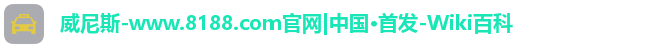 8188www威尼斯
